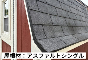 屋根材のアスファルトシングルのアップ画像