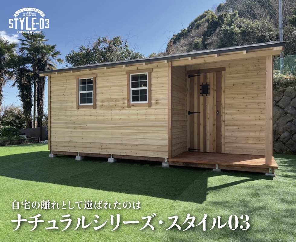 庭に建てた離れ!小屋の中には薪ストーブも!