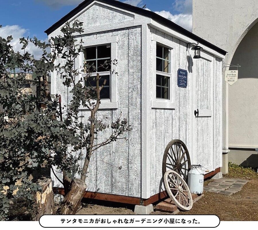 こだわりの塗装はDIYで!ここまで変わるカワイイ物置!