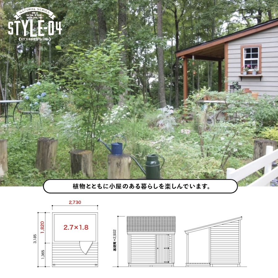 庭の緑に囲まれた小屋。庭にはテーブルや椅子、ジョウロなどが置かれています。