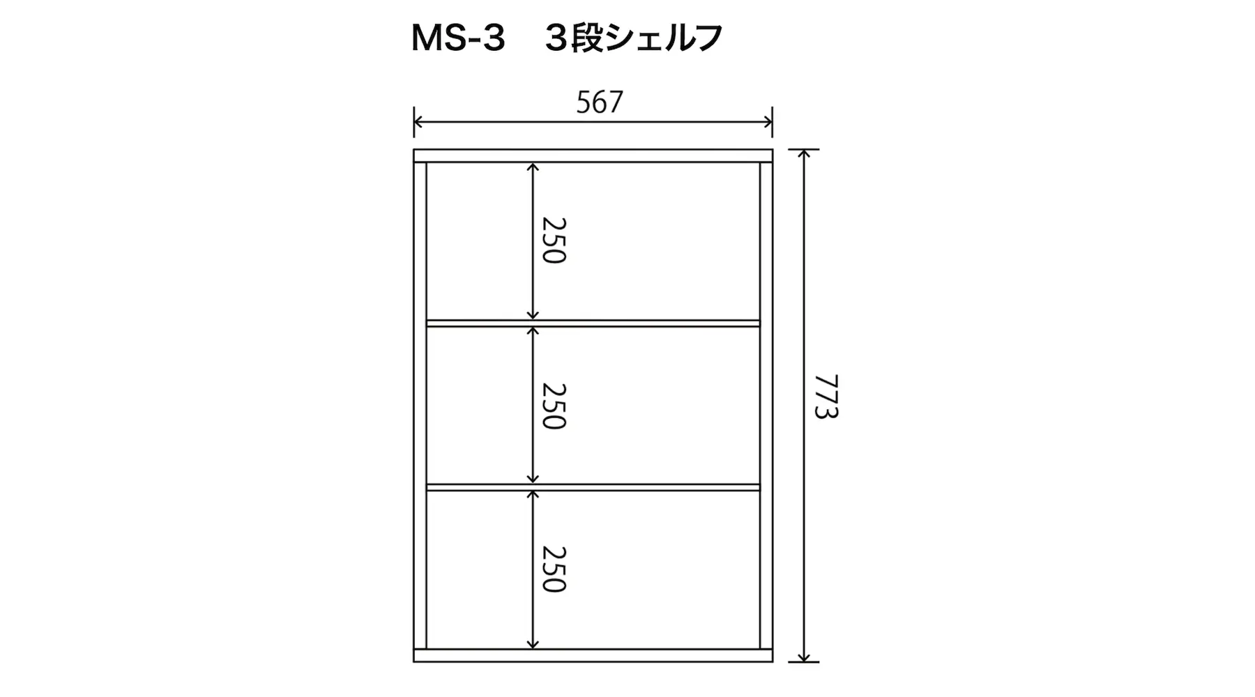 3段シェルフ