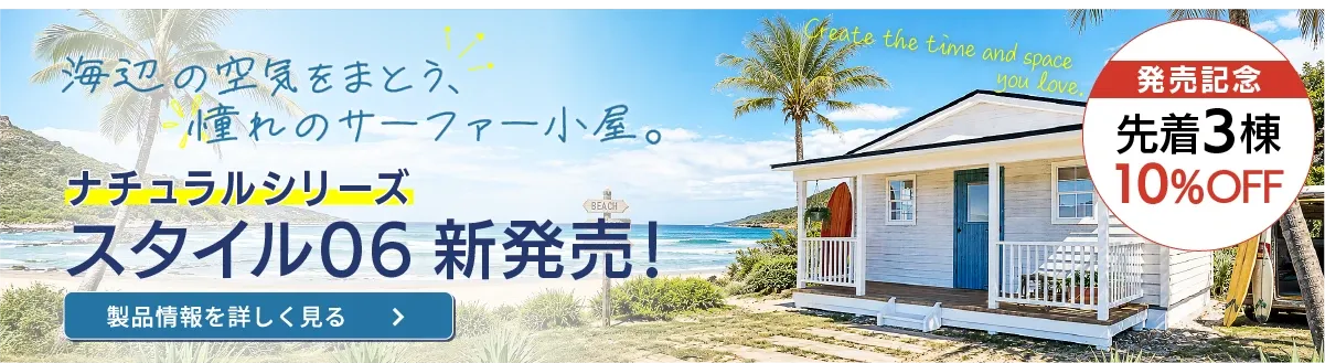 パソコン用スタイル06新発売バナー