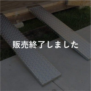 メタルランプ販売終了