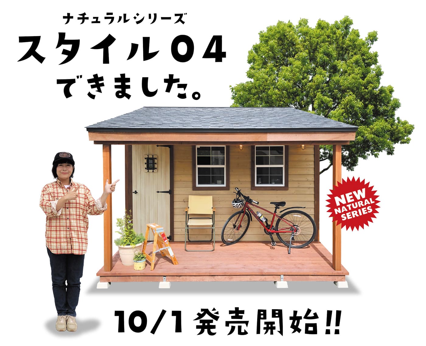 ナチュラルシリーズ スタイル04 おしゃれな物置 物置小屋なら株式会社グリーンベル