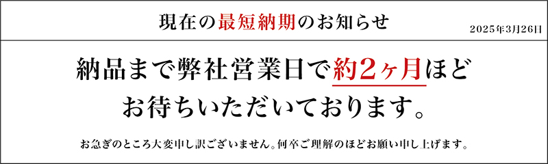 納期のお知らせ