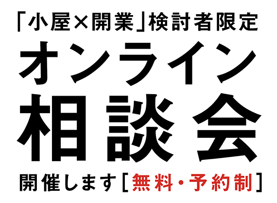 オンライン相談会サムネイル