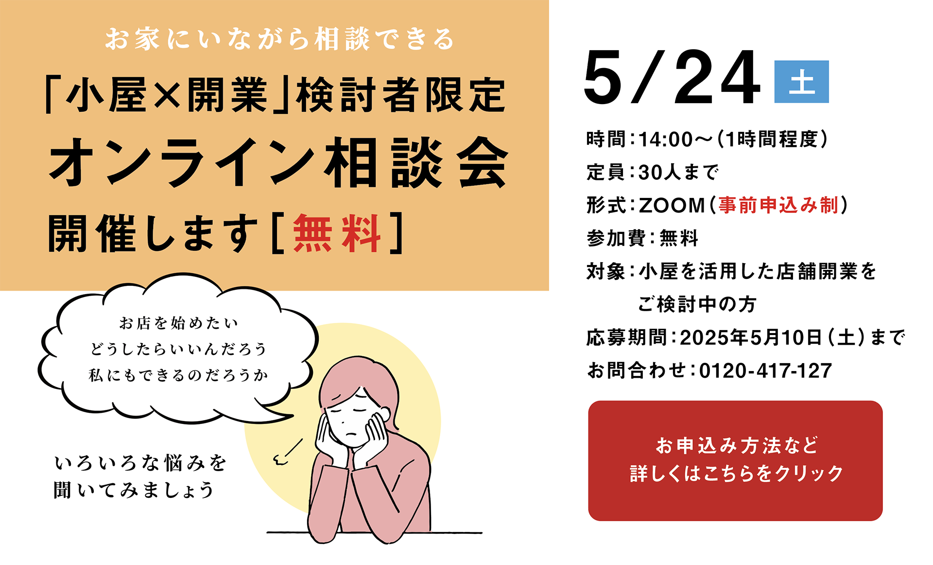相談会バナー