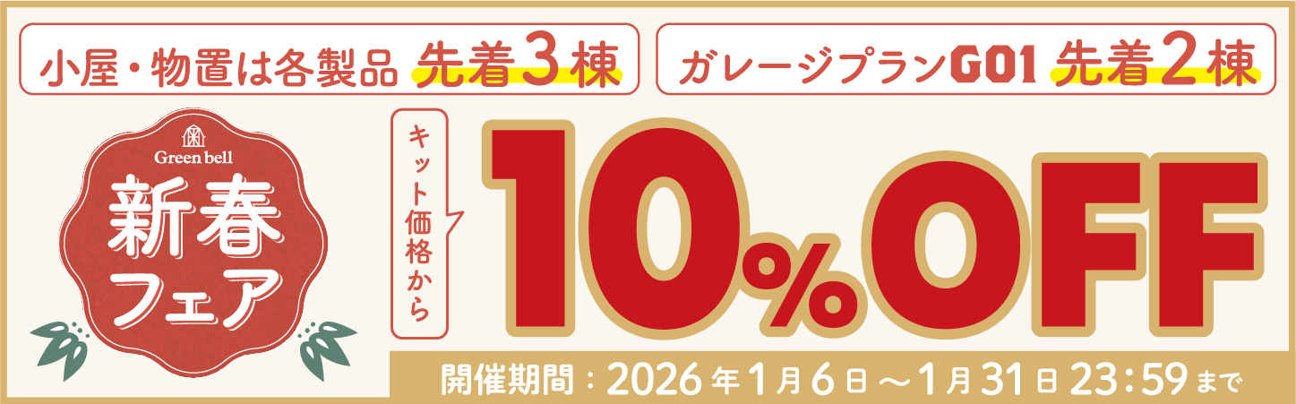 新春フェアバナー