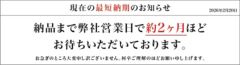 納期のお知らせ