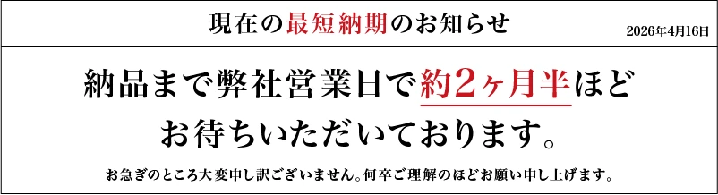 納期のお知らせ