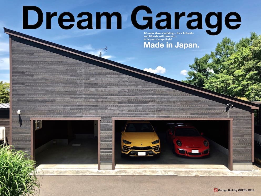 夢のガレージを現実に おしゃれな物置 物置小屋なら株式会社グリーンベル