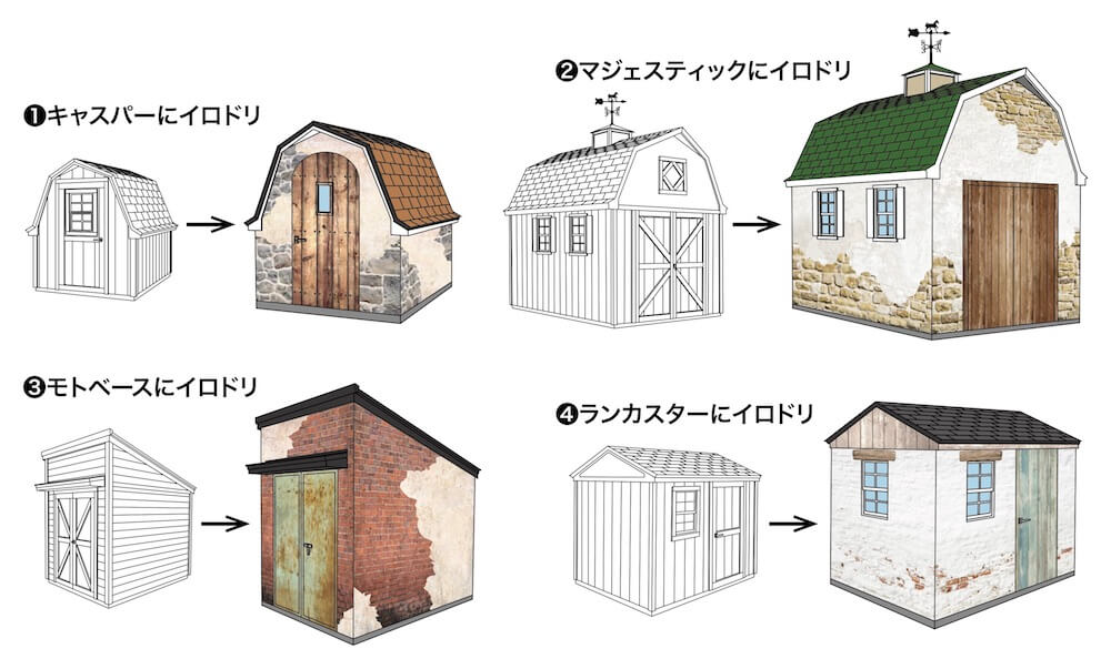 イロドリプロジェクト モルタル造形 おしゃれな物置 物置小屋なら株式会社グリーンベル